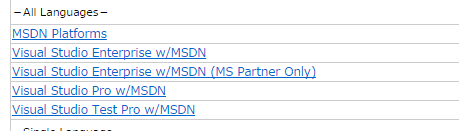 MSDN製品の選択