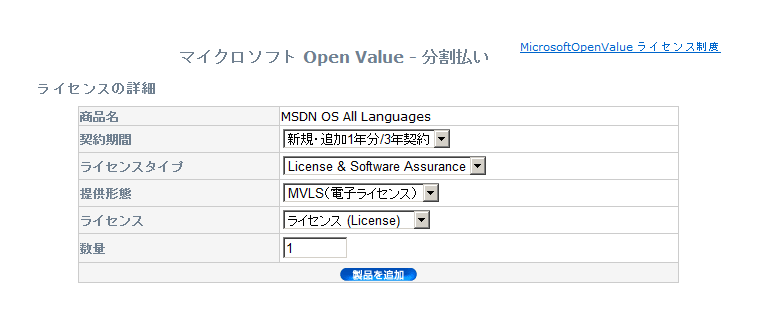 契約期間やライセンスタイプの入力